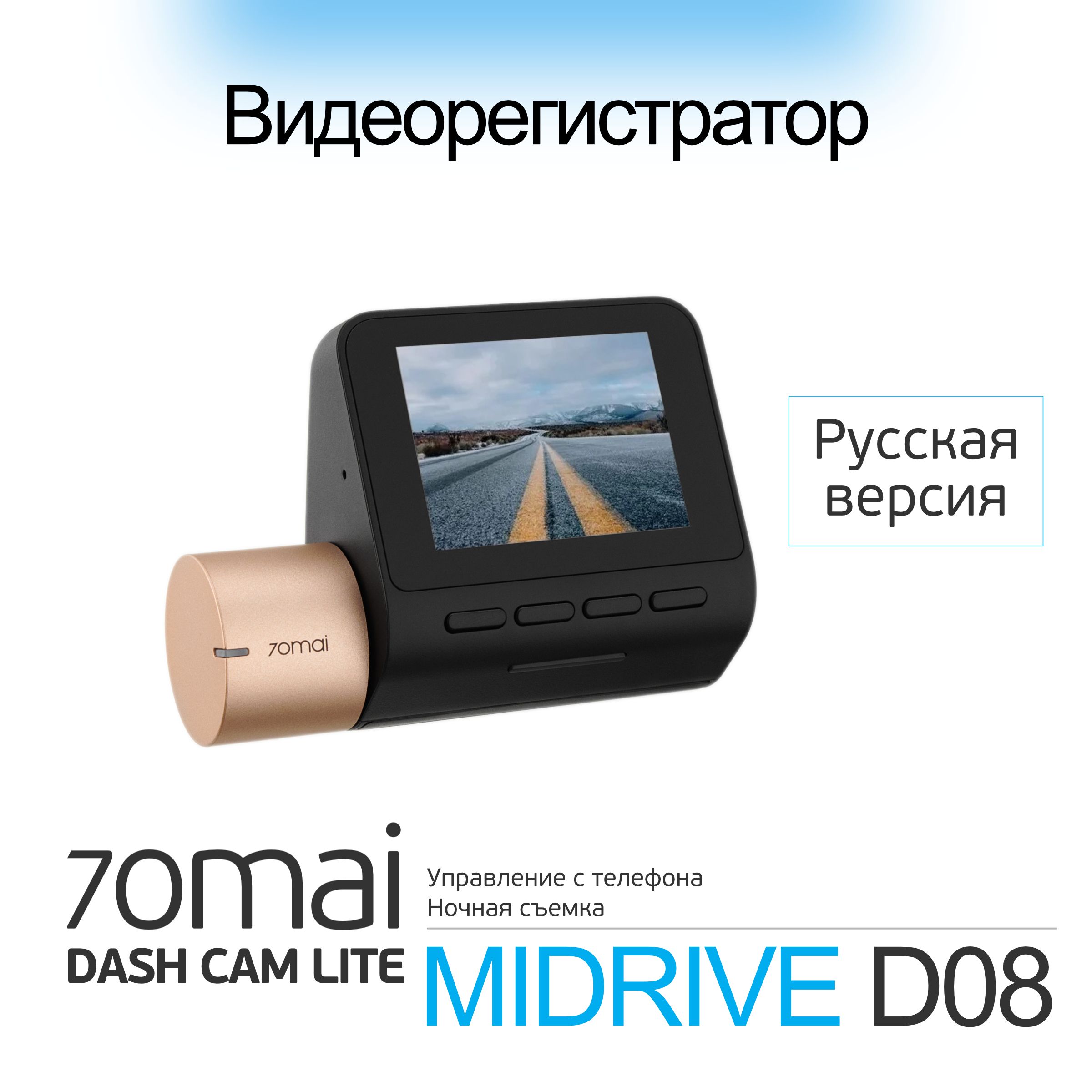 70mai dash cam lite 2 отзывы