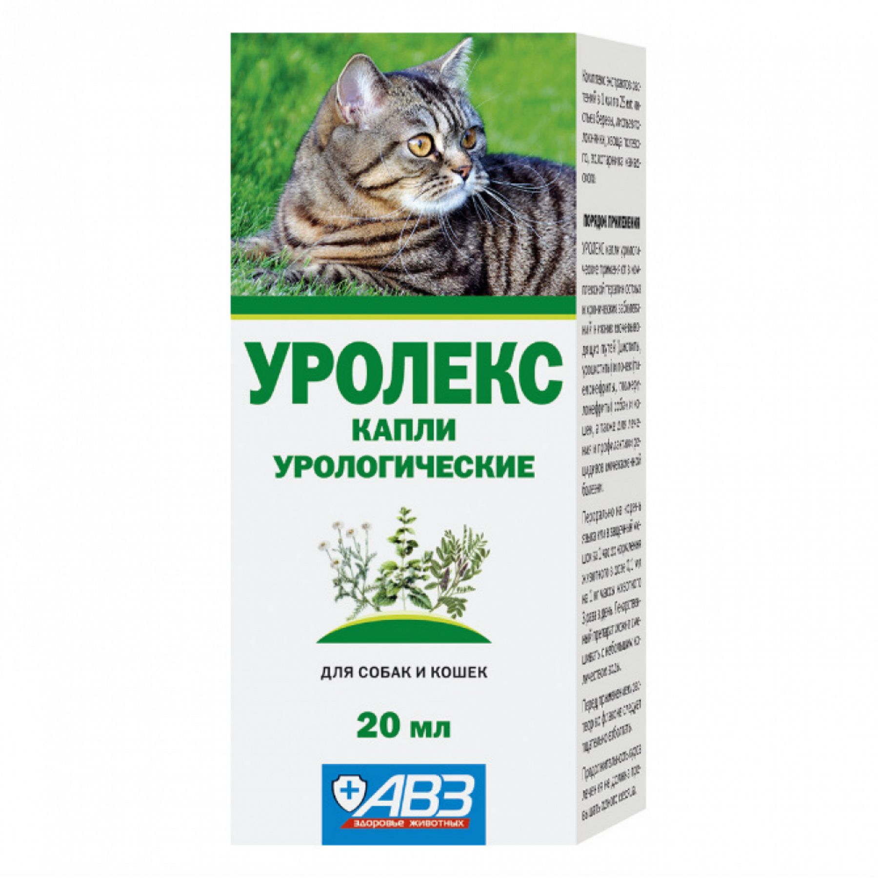 АВЗ Уролекс Капли Урологические для Кошек и Собак, 20мл