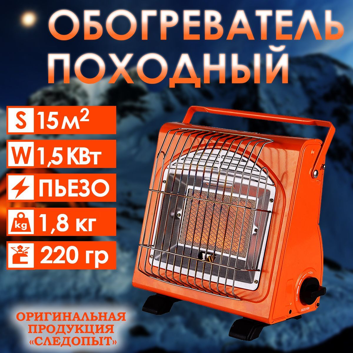 Инфракрасный Газовый Обогреватель Следопыт Купить