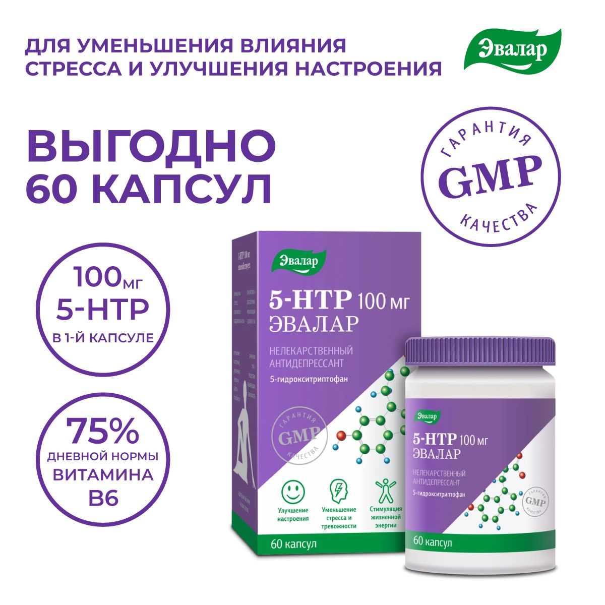 5 Htp Комплекс Эвалар Купить