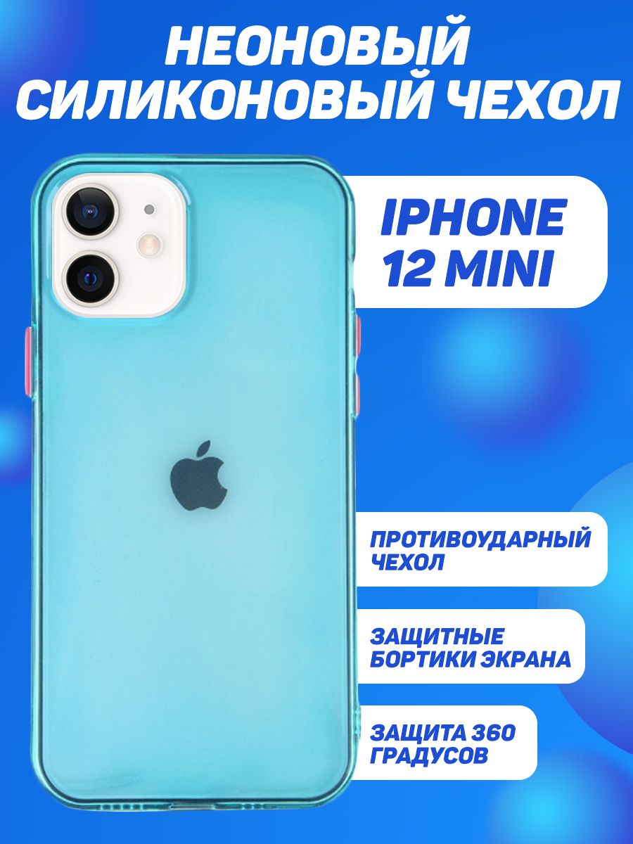 Силиконовый чехол для iPhone 12 Mini неоновый - купить с доставкой по  выгодным ценам в интернет-магазине OZON (618132839)