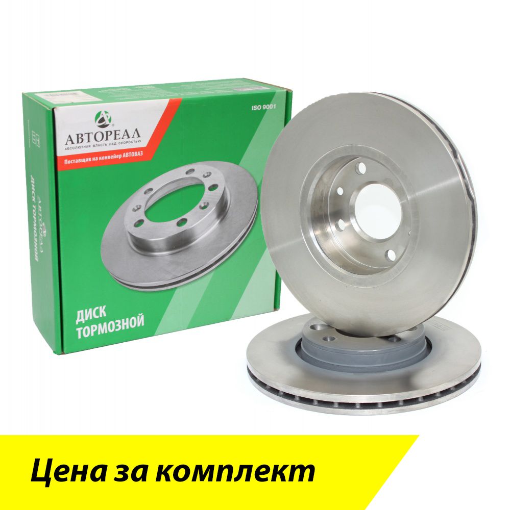 Диски тормозные для Лада Ларгус, X-Ray передние (комплект 2 шт.) Автореал