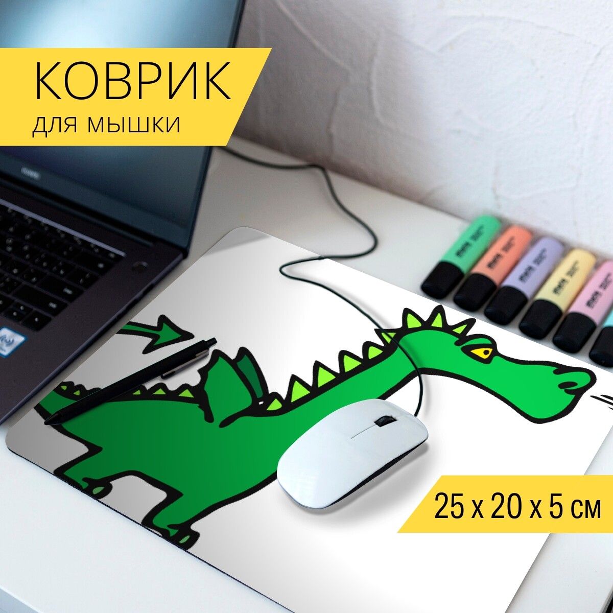 Динозавр и мышка