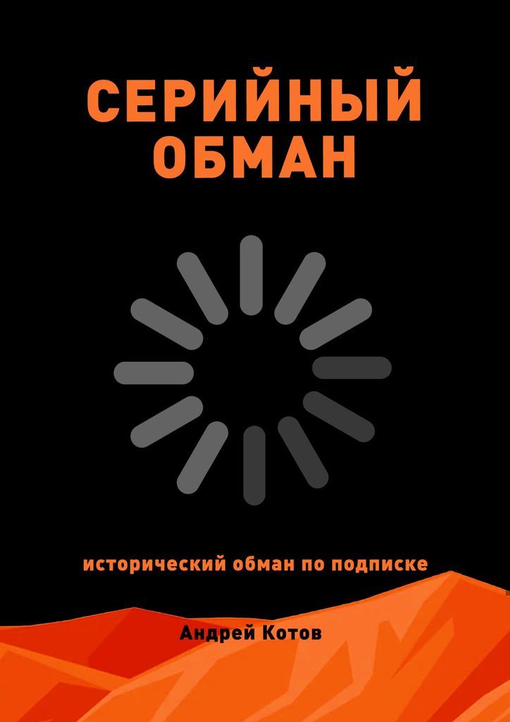 Обмани кота