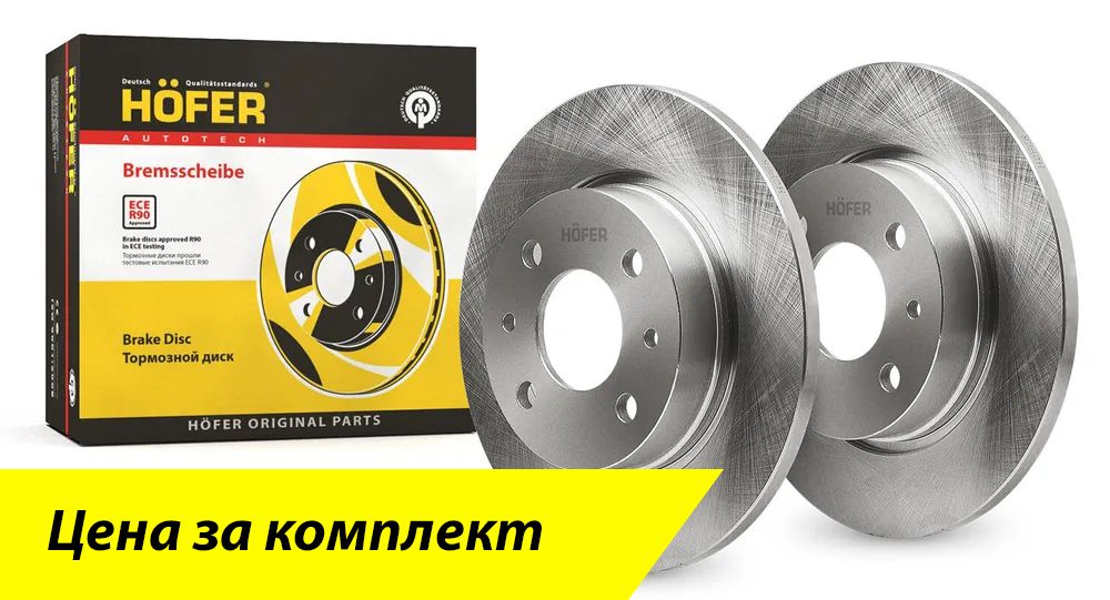Диски тормозные для ВАЗ 2108, 2109, 21099, 2113, 2114, 2115 R13 (комплект 2 шт.) - hf130202