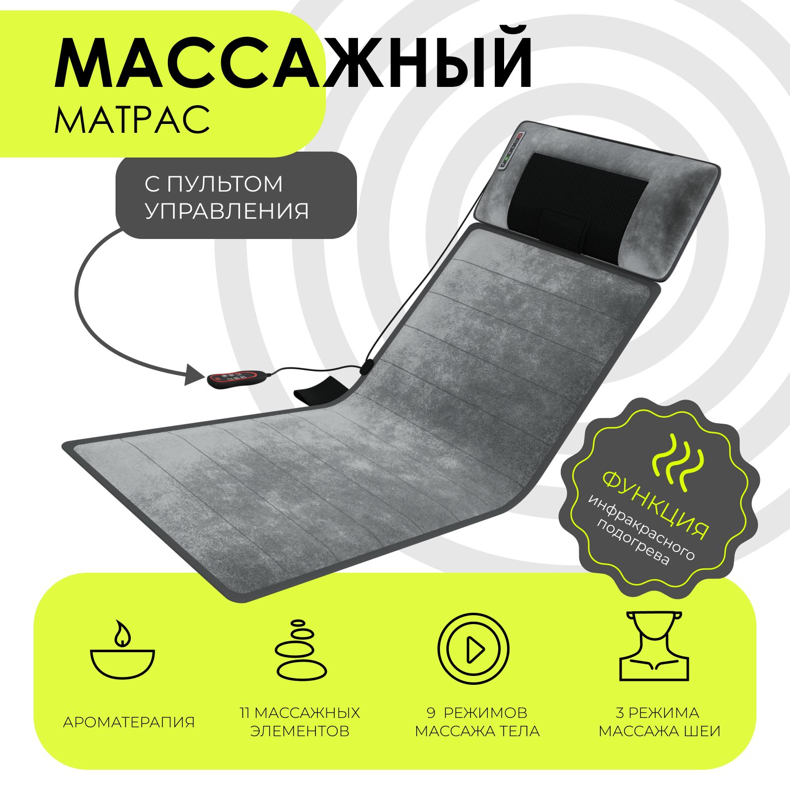 Массажер матрас для спины и шеи электрический