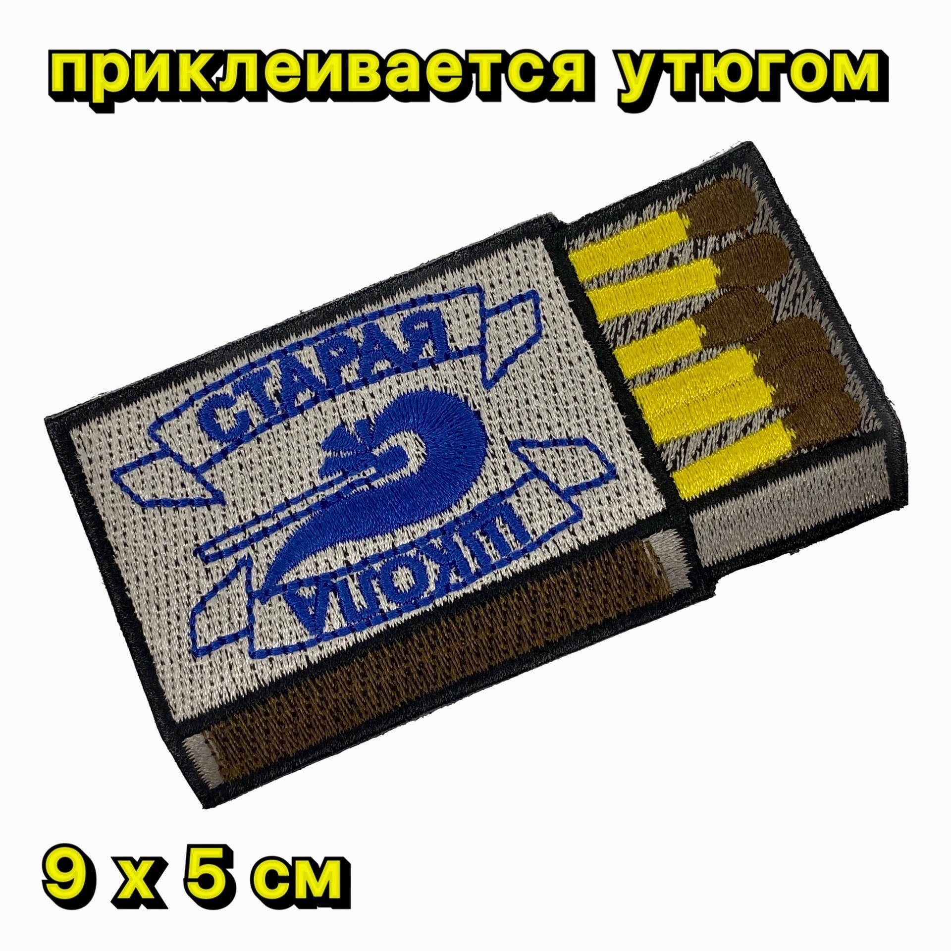 Патчи стар. Нашивка old school. шеврон для школы. шеврон старая школа. нашивки на джинсы.