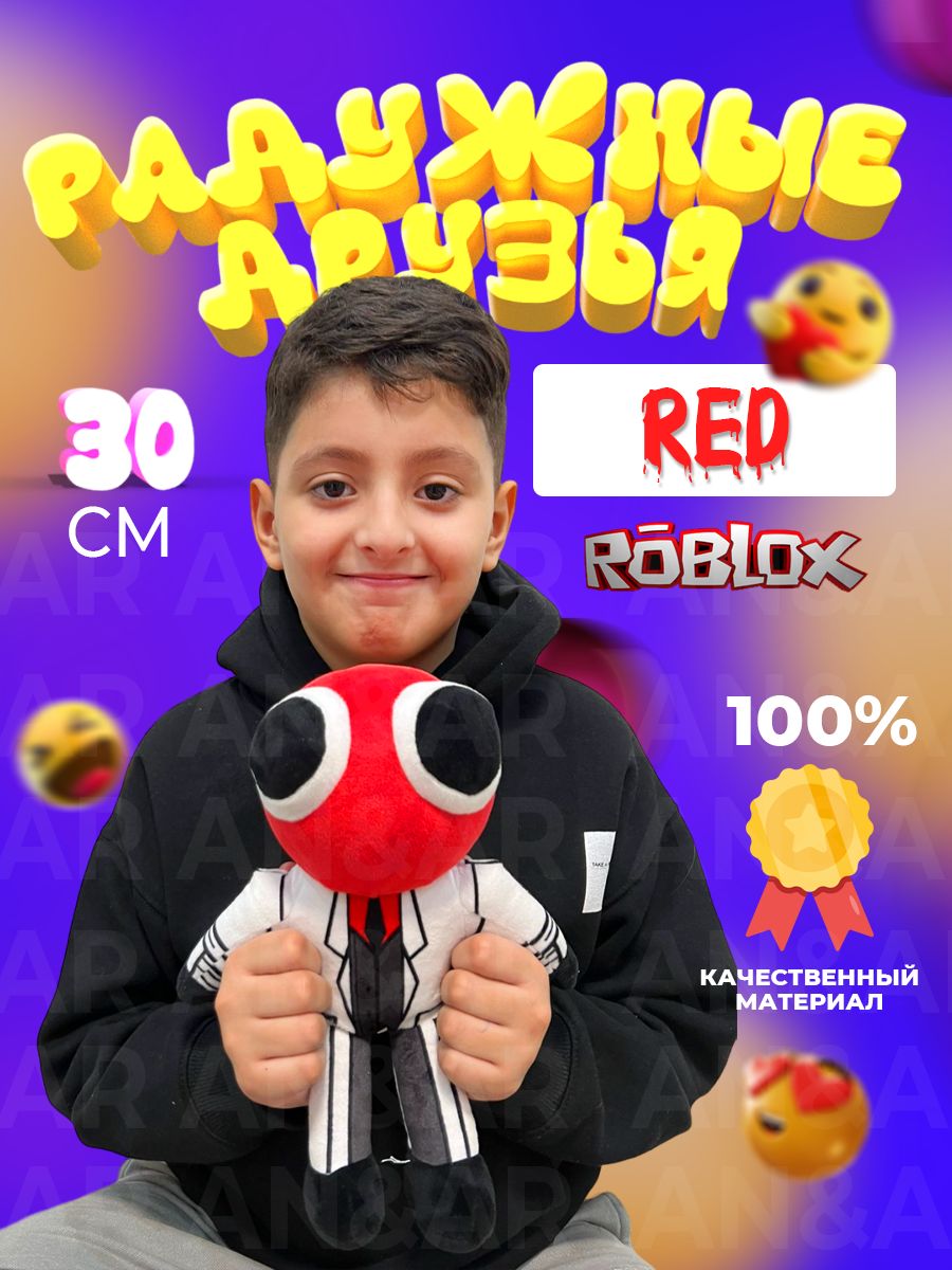 Мягкая игрушка Радужные друзья Роблокс Красный Рэд / Rainbow Friends Roblox  Red 30 см - купить с доставкой по выгодным ценам в интернет-магазине OZON  (759763200)