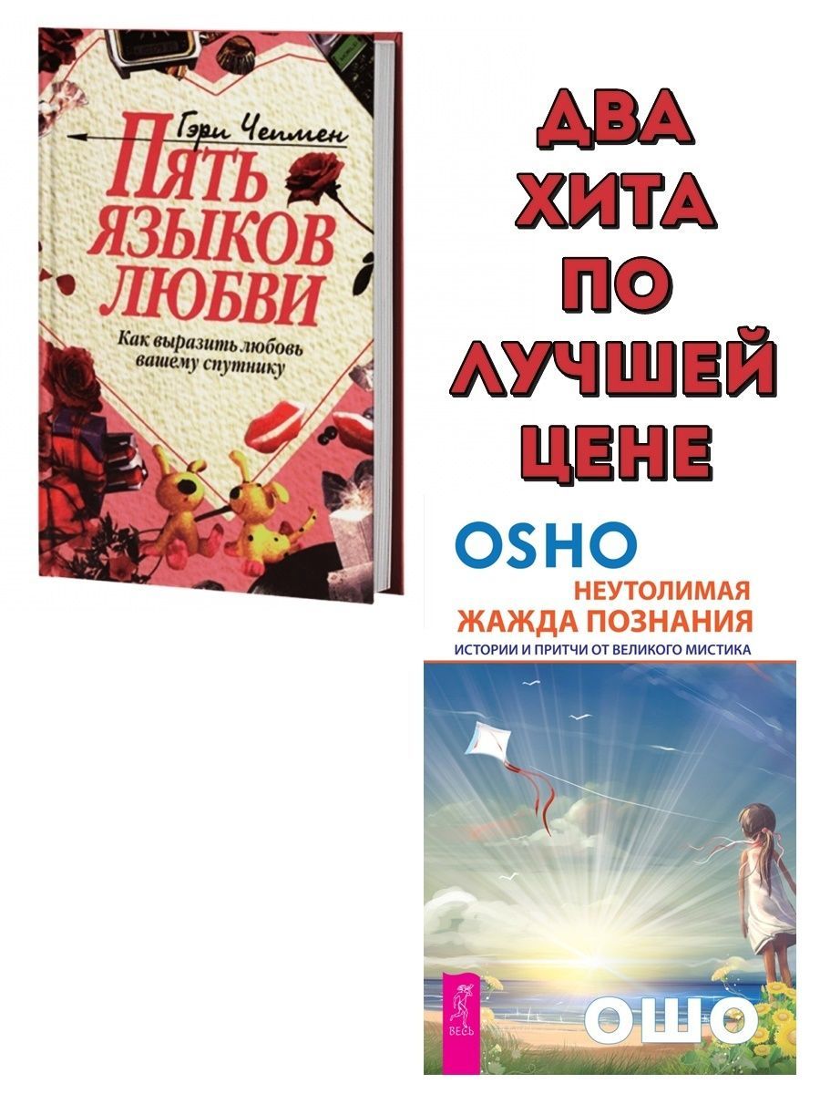 Пять Языков Любви Купить Книгу