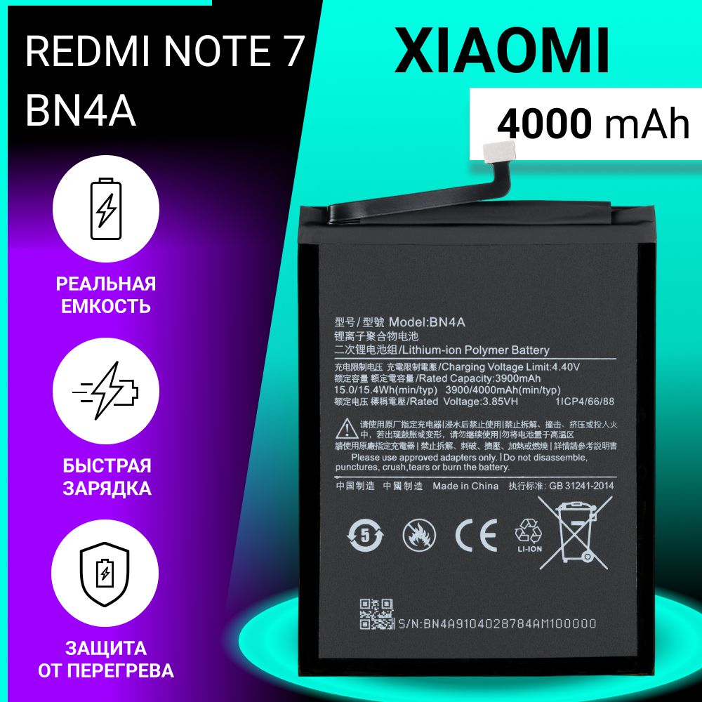 Аккумулятор(батарея)дляXiaomiRedmiNote7/BN4A,4000mAh