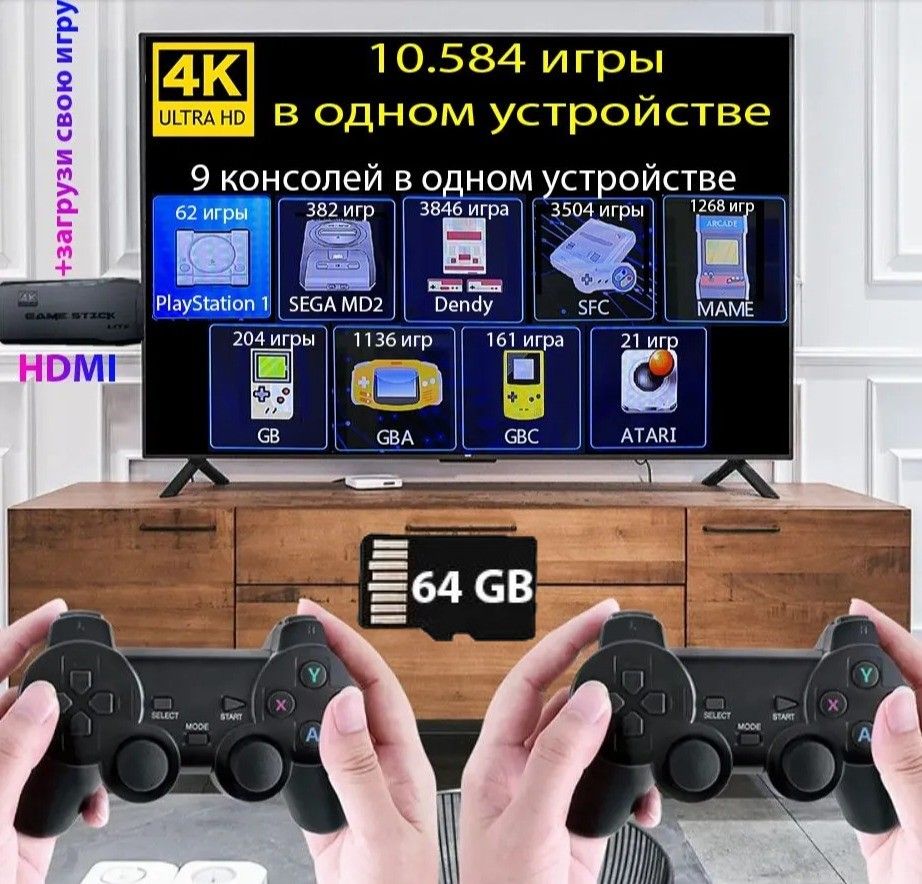 Игровая приставка беспроводная консоль Game Stick 4K HD, DATA FROG Y3 Lite  64 гигабайта. Ретро игровая консоль, 10584 игры, 2 геймпада, 8 бит, 16 бит,  32 бит - купить с доставкой по выгодным ценам в интернет-магазине OZON  (645124776)