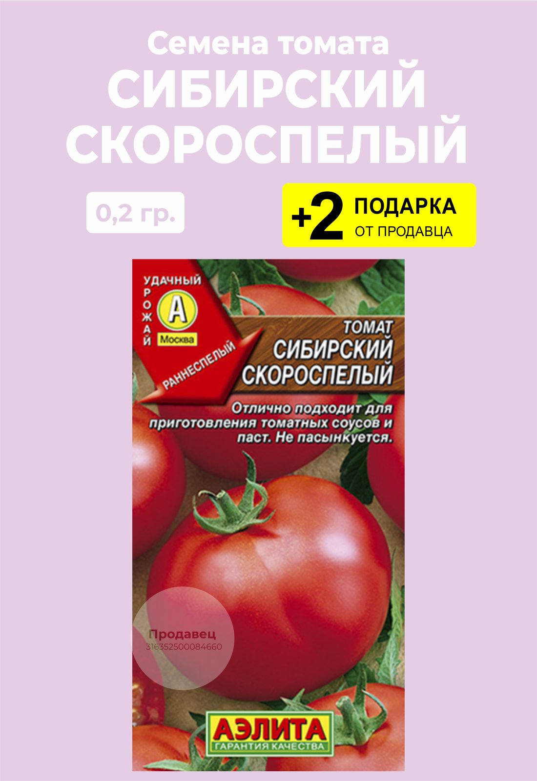 Сорт Томатов Сибирский Скороспелый Отзывы Фото