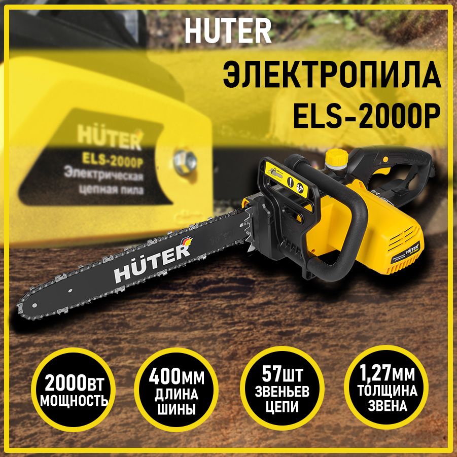 Пила Huter Els 2000p Купить