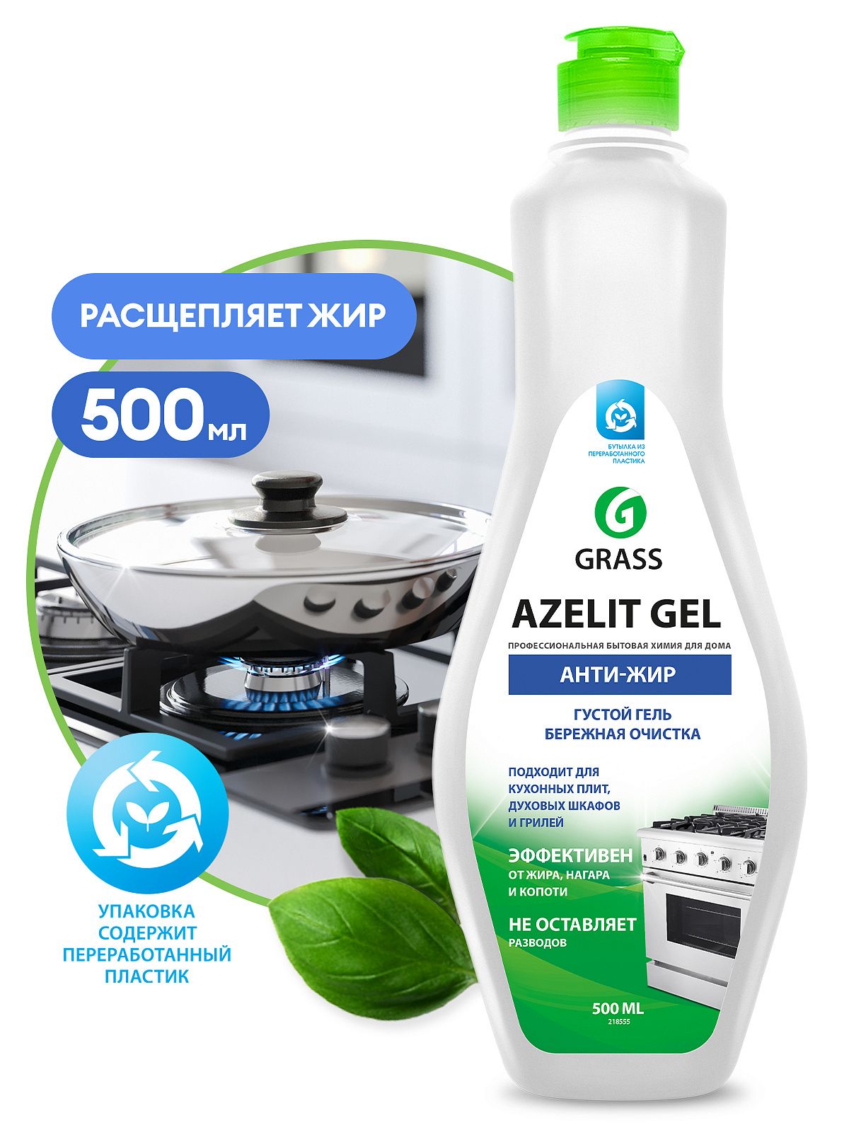 GRASS/ Чистящее средство для кухни Azelit Gel, антижир, 500 мл. - купить с  доставкой по выгодным ценам в интернет-магазине OZON (221848959)