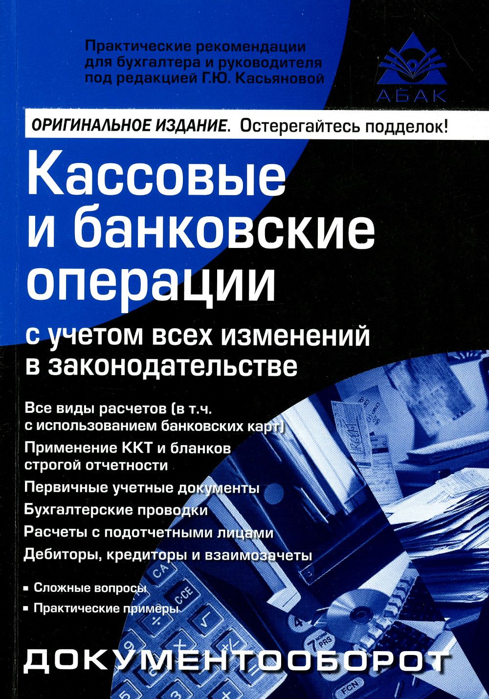 Кассовые Операции – купить в интернет-магазине OZON по низкой цене