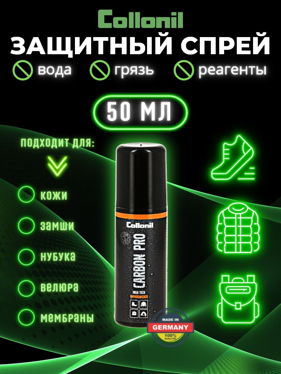 Collonil Carbon Pro Бесцветный Купить