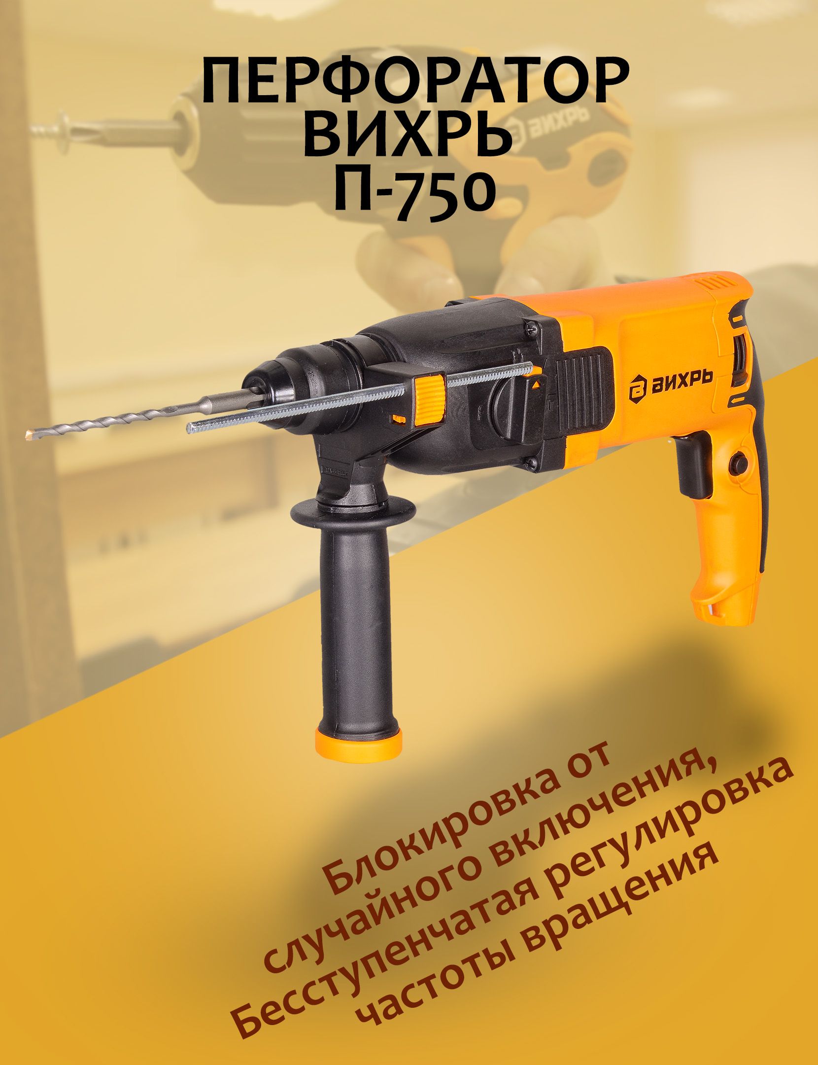 Вихрь п-750. ТСМ перфоратор п-750 Вихрь. Вихрь перфоратор Вихрь п-750. Перфоратор Вихрь п-750.