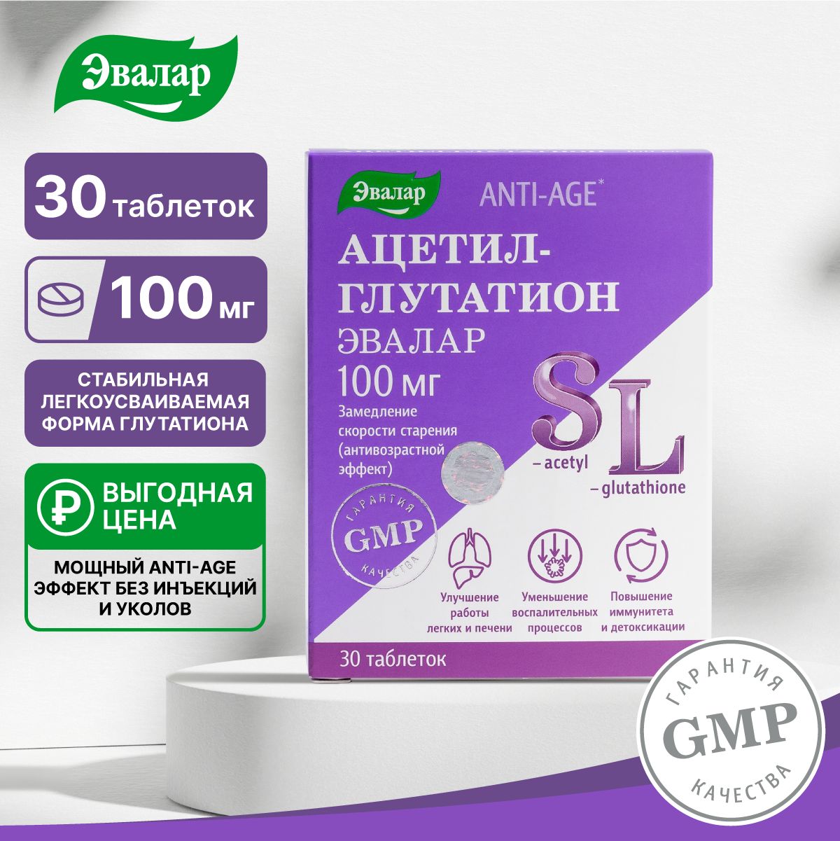 Glutathione капсулы отзывы. Ацетил-глутатион Эвалар отзывы. Теанин капсулы Эвалар 30шт. Anti-age ацетил-глутатион таблетки отзывы. D3 + к2 Эвалар Anti-age.