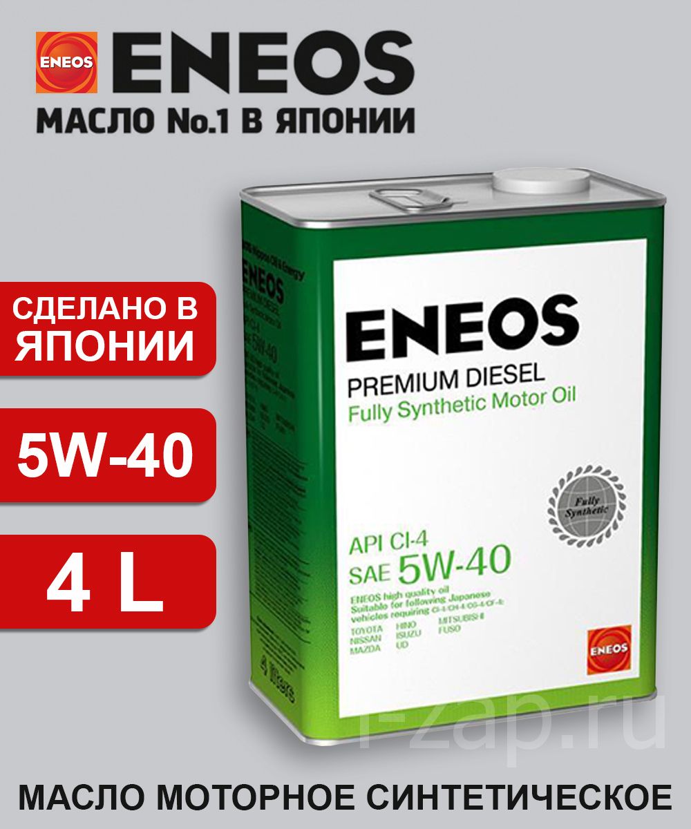 Моторное масло eneos отзывы. ENEOS Premium Diesel ci-4 5w-40. ENEOS Premium Diesel 5w-40. Масло ENEOS 5/40 Diesel Premium ci-4 4л 8809478943077. 0826099904 Аналог ENEOS.