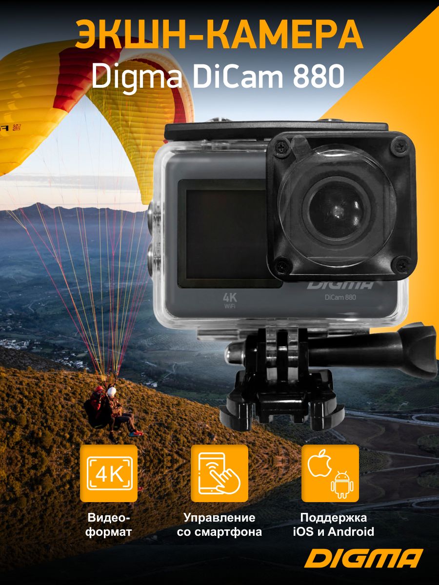 Digma t5. Digma 880. Экшн-камера digma dicam 420. Digma 880 отзывы. Экшн камера дигма.
