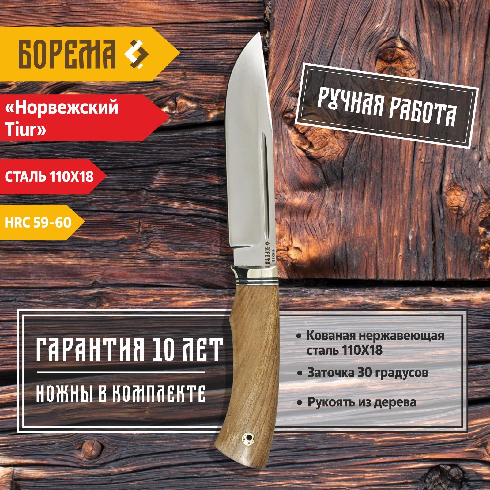 НожтуристическийНорвежскийTiur,длиналезвия15,5см,кованаясталь110Х18