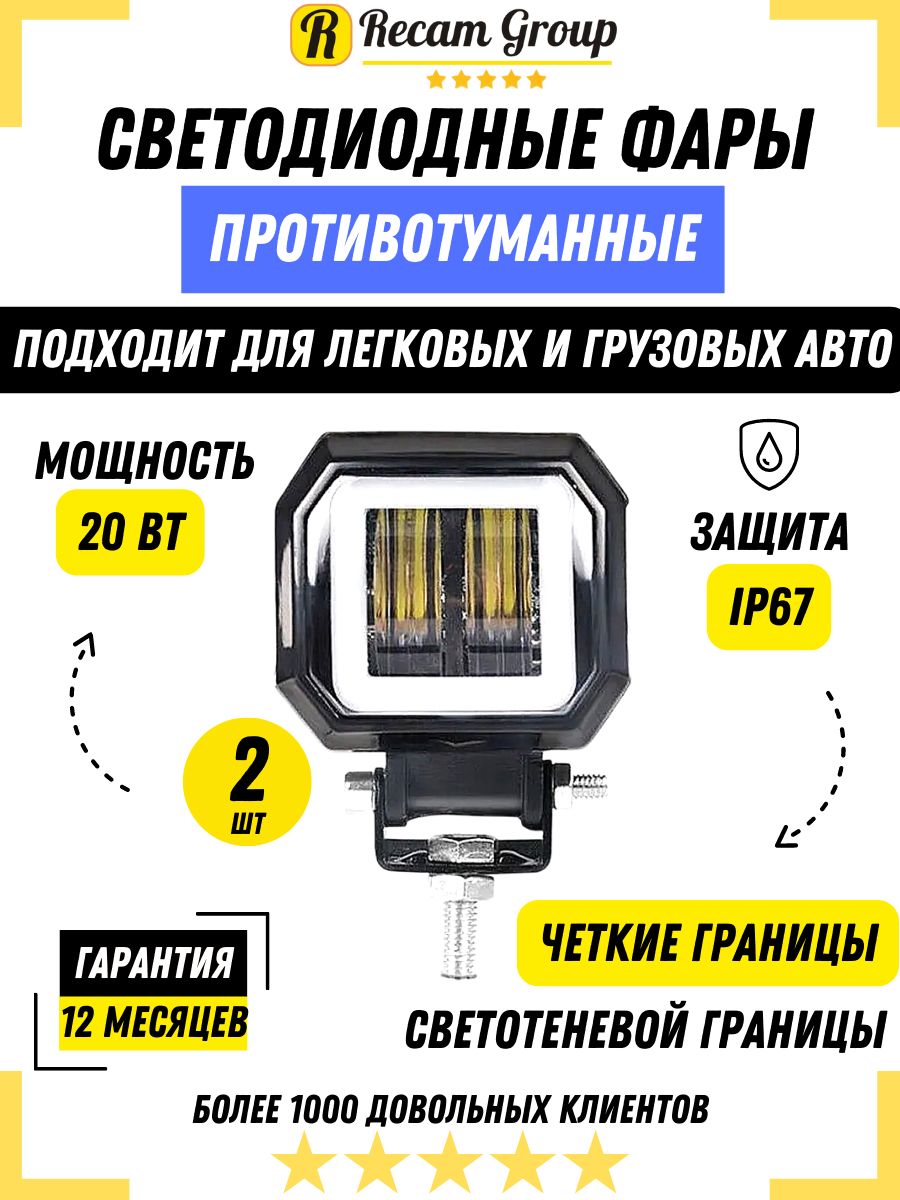 ФарасветодиоднаяLED2шт5500К12-24В,70х50ммфарапротивотуманнаяангельскиеглазки,20Вт,слинзой,сДХО,вспышкифсо