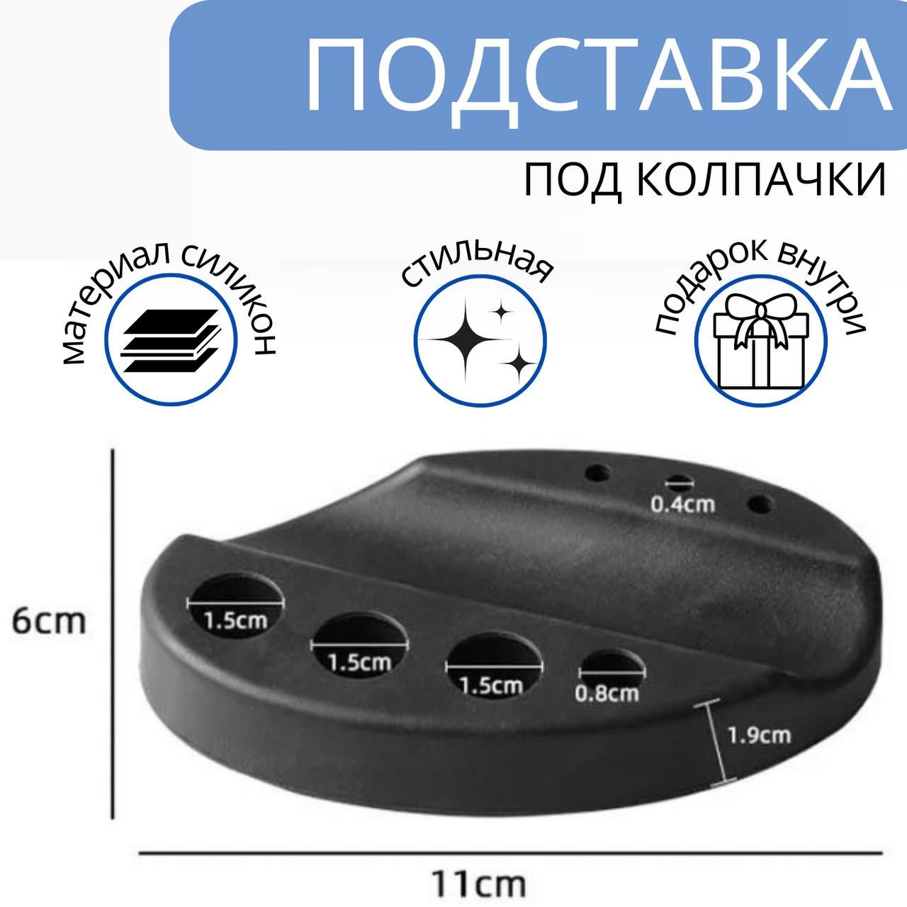 Подставка под пигменты, для тату и перманентного макияжа, силиконовая подставка под колпачки для тату пигментов