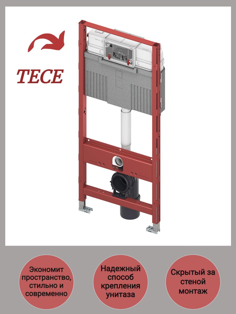 Tece 9300302. 9300302 TECE инсталляция. TECE арт.9300302. Инсталляция для унитаза TECE 9300302. Для подвесного унитаза 9300302.