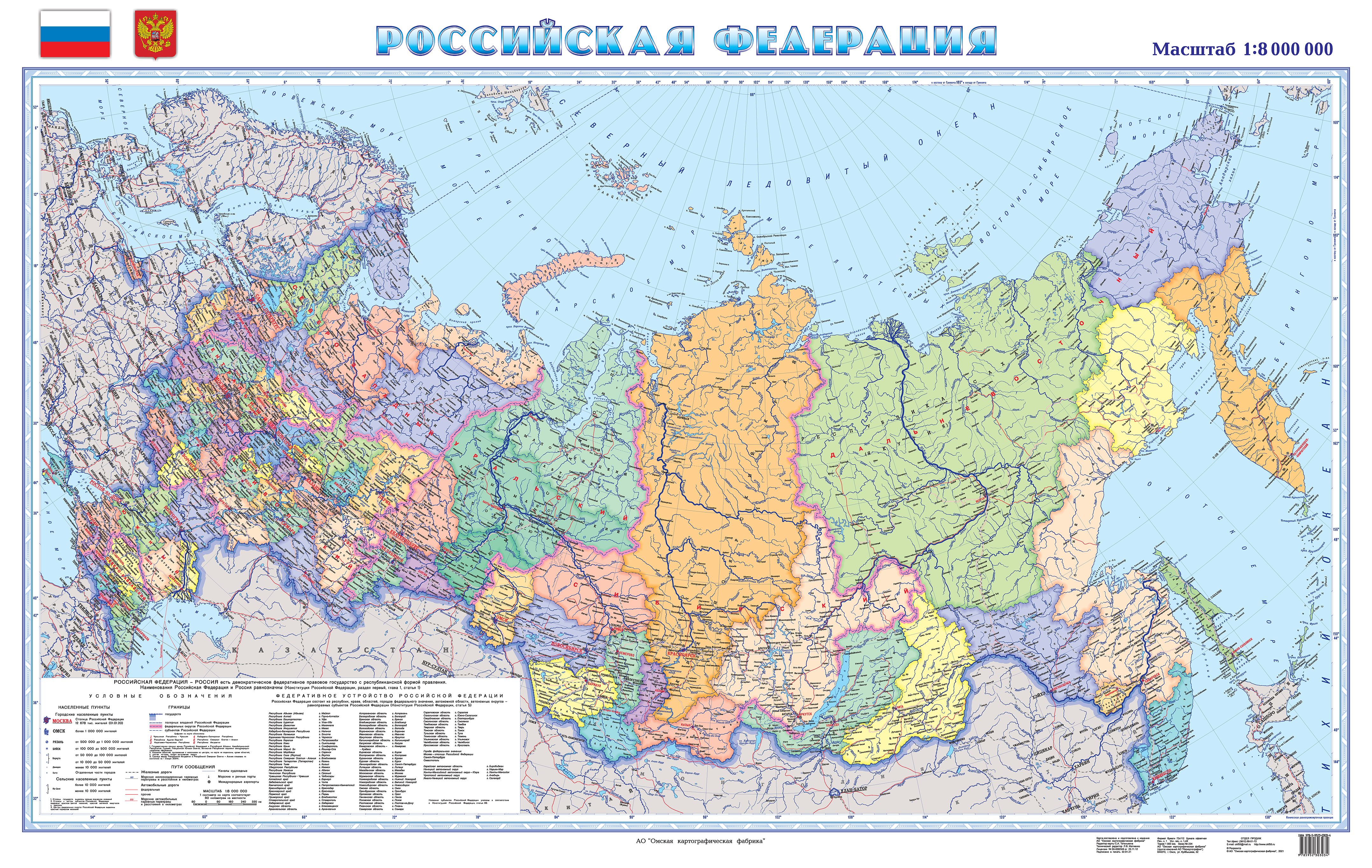 Административная карта россии с городами и областями