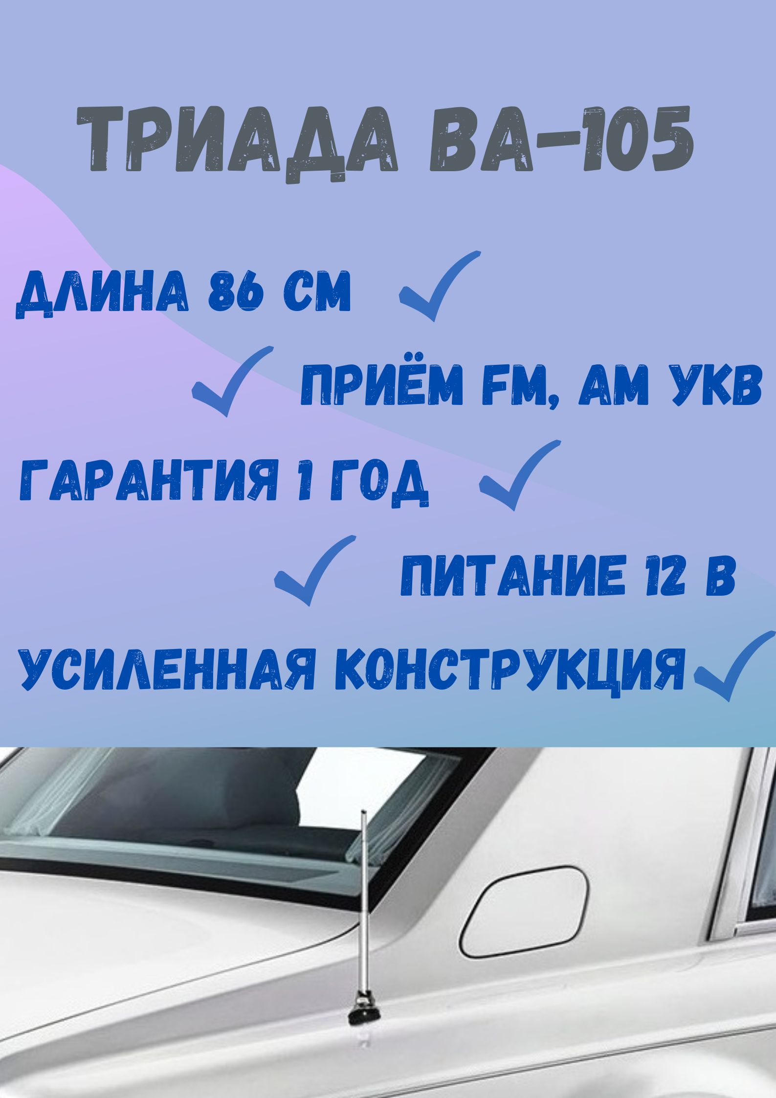 Автомобильная антенна Триада Триада-ВА-105 - купить по низкой цене в  интернет-магазине OZON (278341591)