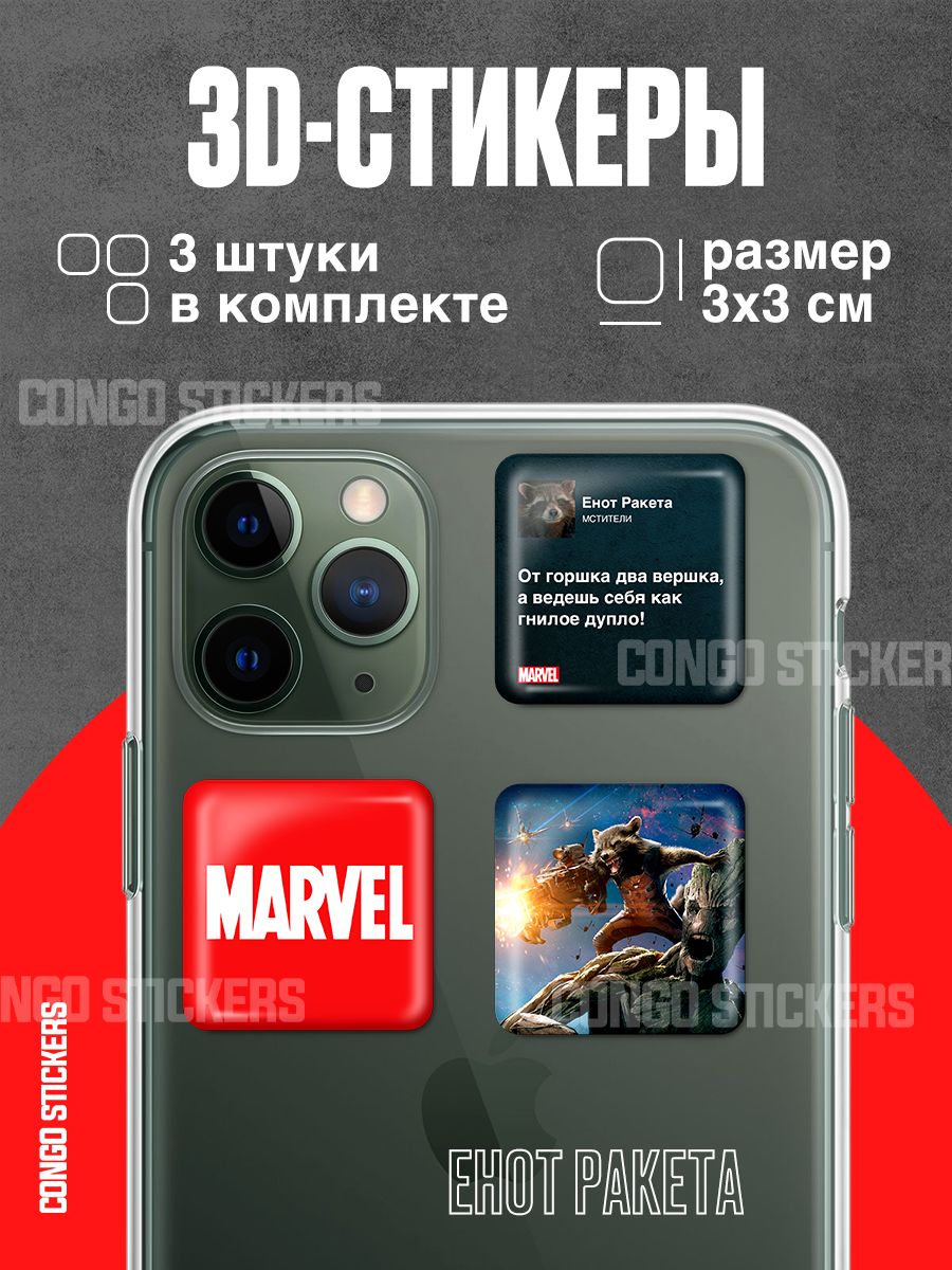 Стикеры 3D наклейки на телефон набор MARVEL марвел дедпул человек паук -  купить с доставкой по выгодным ценам в интернет-магазине OZON (802009191)