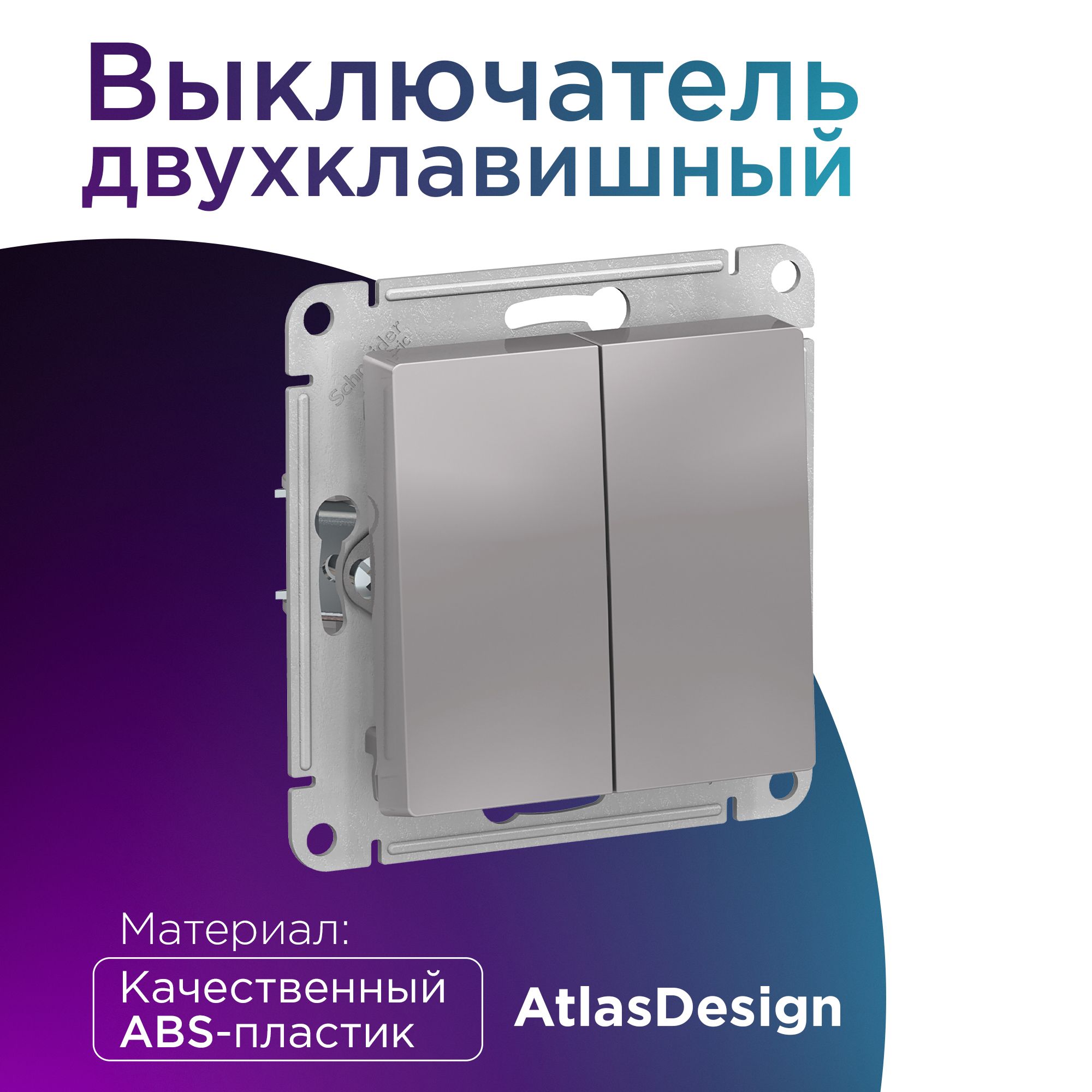 Выключатель двухклавишный atlasdesign схема 5 10ах механизм алюминий