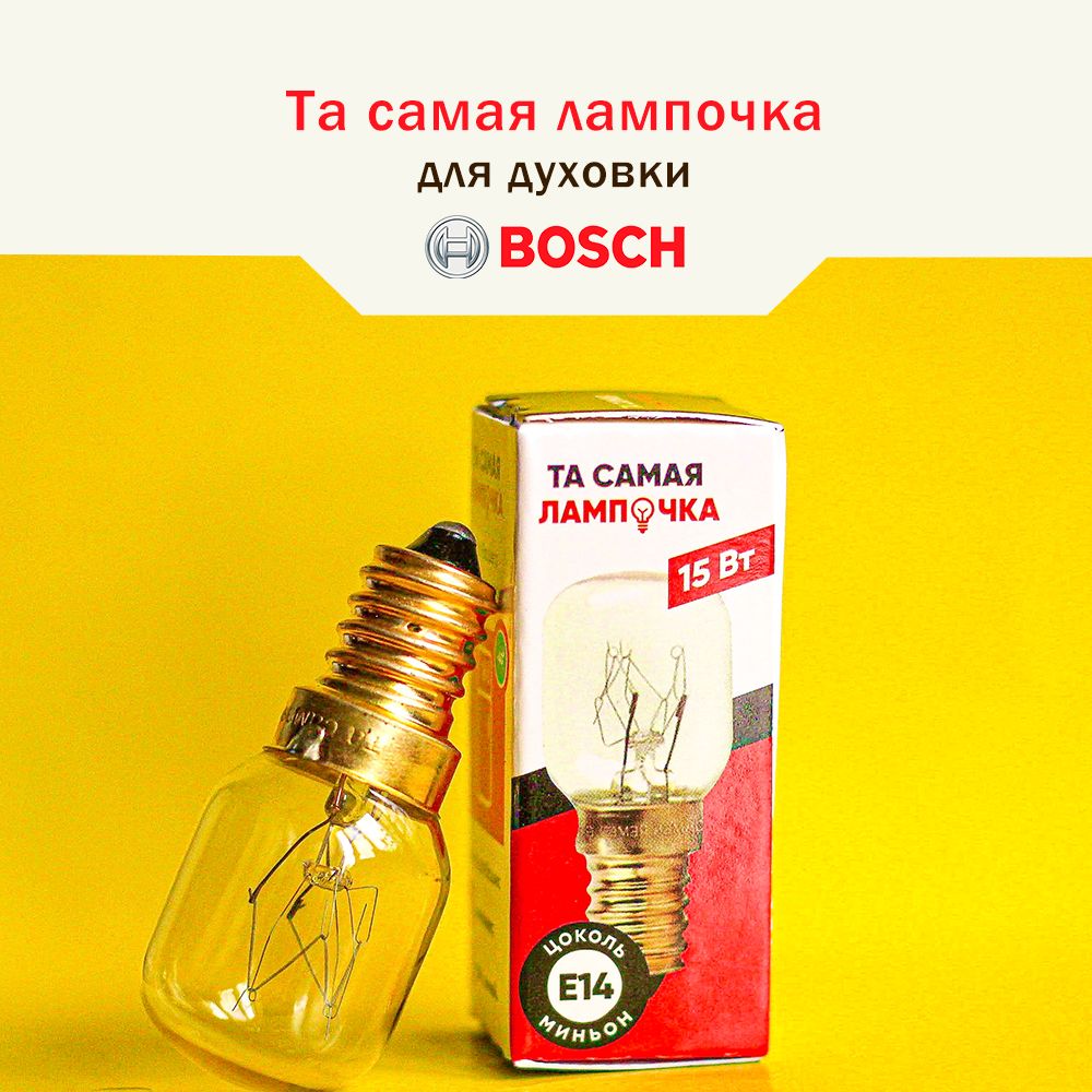 Лампочка для духового шкафа bosch