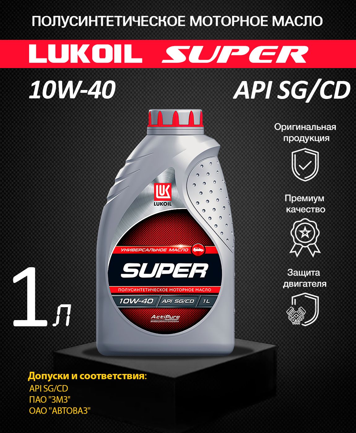 Лукойл 5 40 отзывы. Lukoil super 5w-40. Масло Лукойл супер 10w 40 полусинтетика. Лукойл 5w-40 SG полусинтетика. Lukoil super 10w-40 1л.