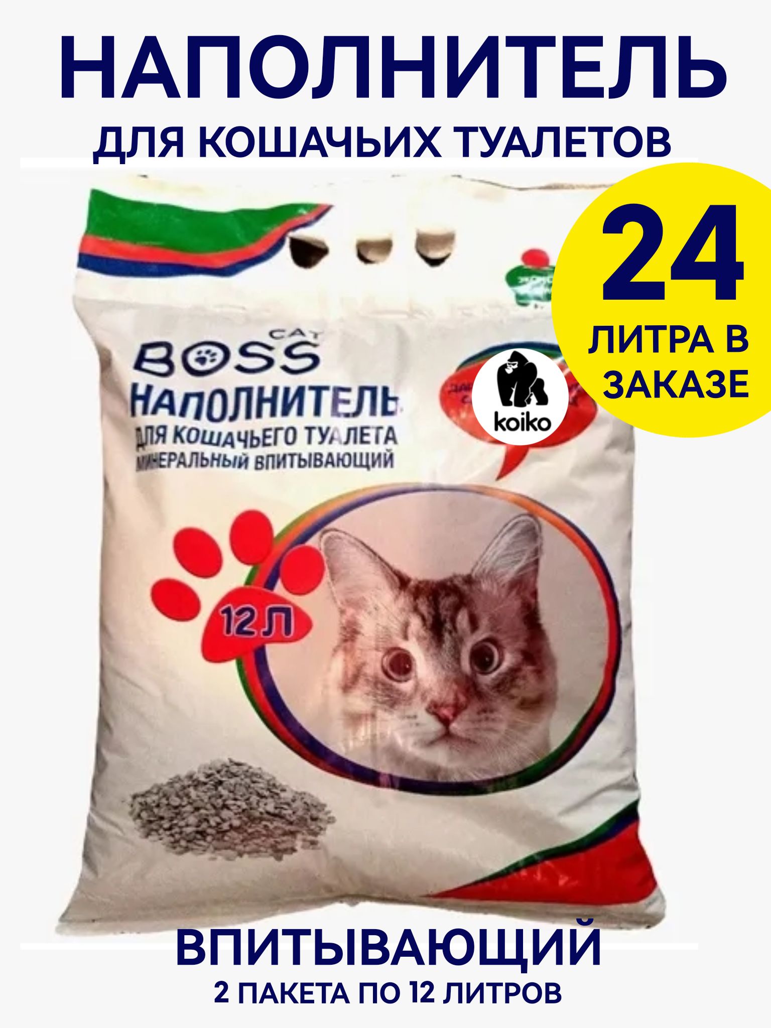 Cat boss наполнитель для кошачьего туалета