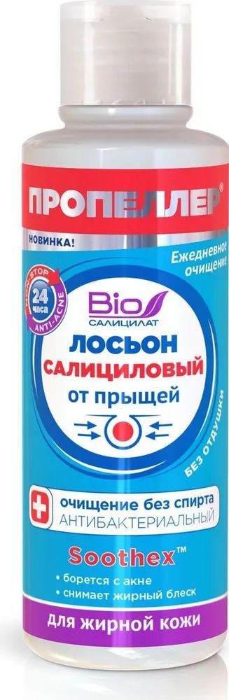 Салициловый Лосьон Для Лица Купить