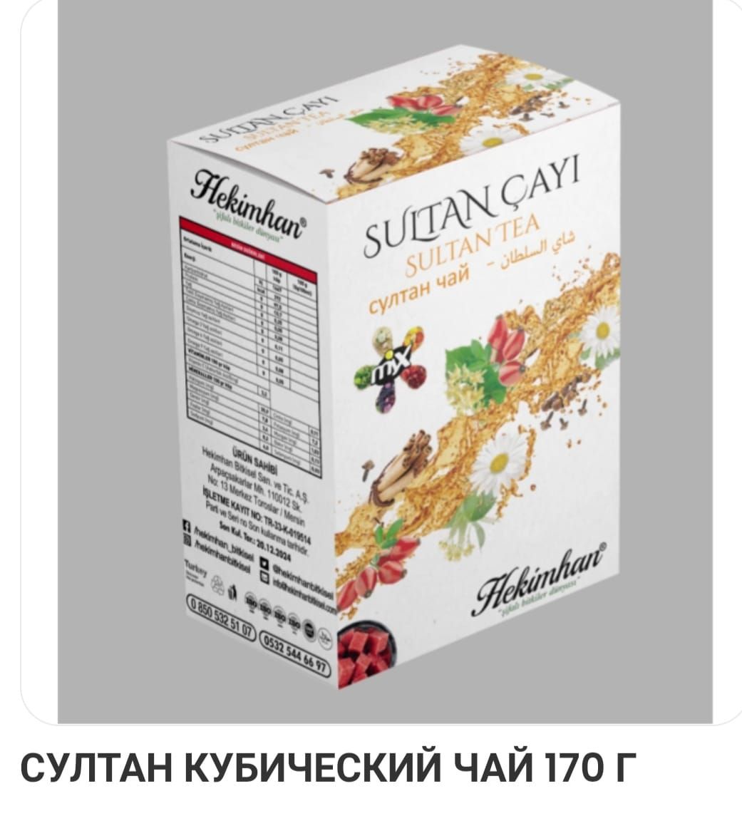 Чай Султан Турция Фото