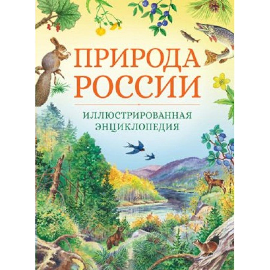 Книги о природе