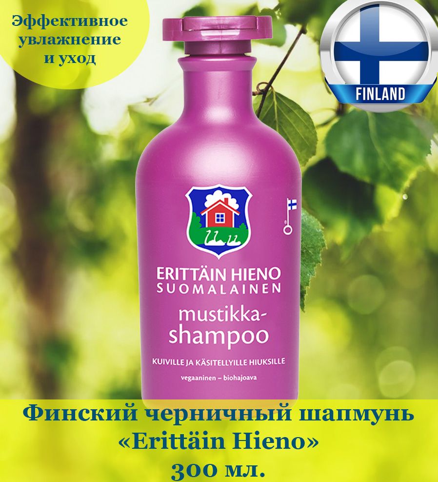 шампунь из финляндии