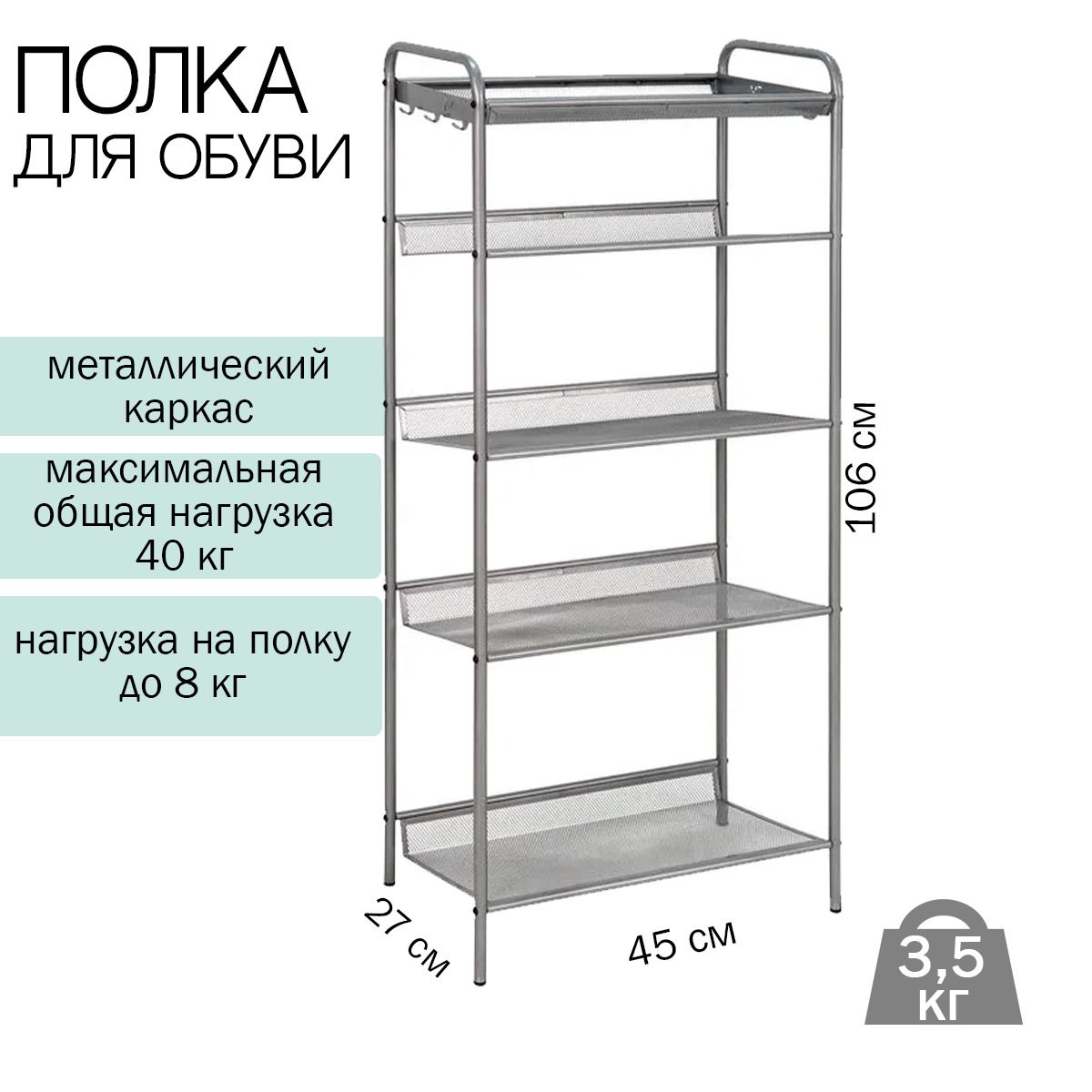 полка для обуви 45 см ширина