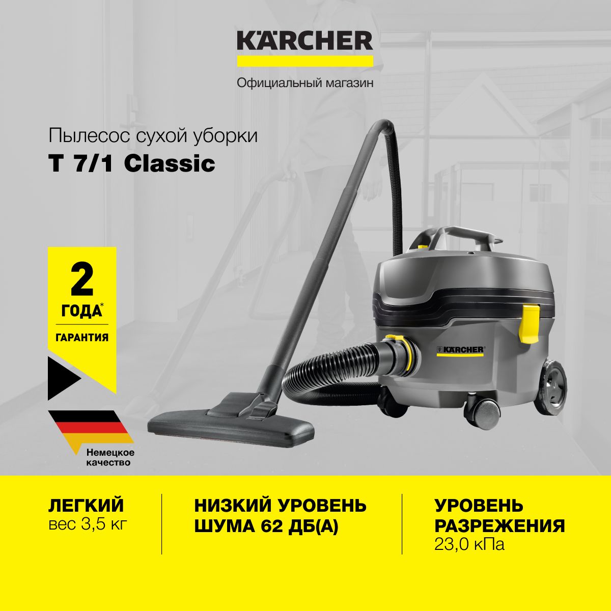 Пылесос сухой уборки Karcher T 7/1 Classic 1.527-181.0, 850 Вт, длина  кабеля 7.5 м, мусоросборник 7 л, 62 дБ, комбинированная насадка для пола,  серый