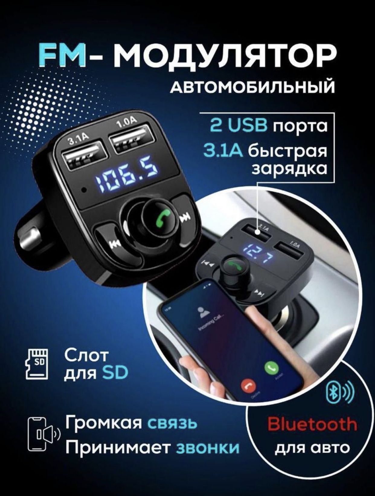 Универсальный FM трансмиттер Bluetooth автомобильный / FAMILY SHOP