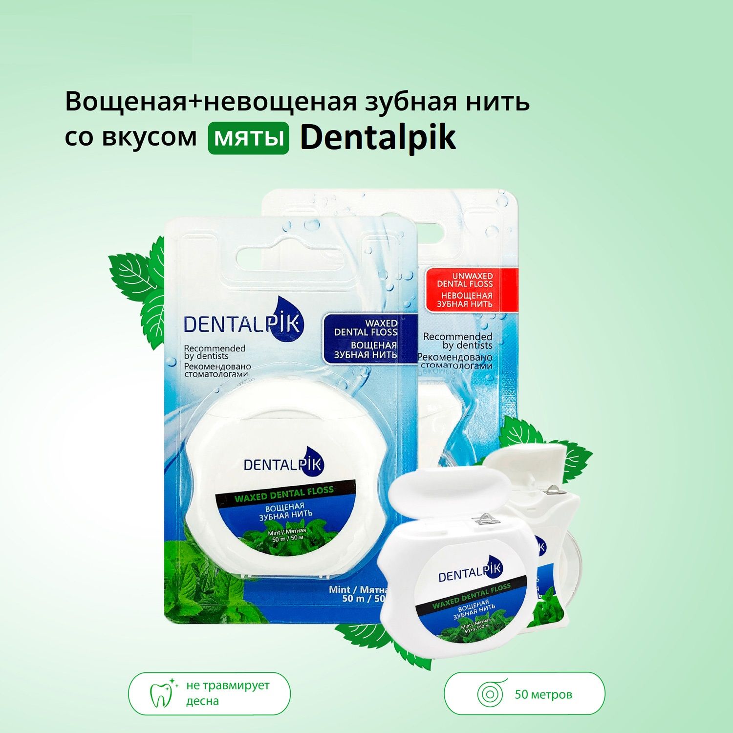 D. D. Вощеная и невощеная зубная нить разница. Dentalpik зубная нить мятная floss mint waxed вощеная 50 м. S зубная нить невощеная 50м.
