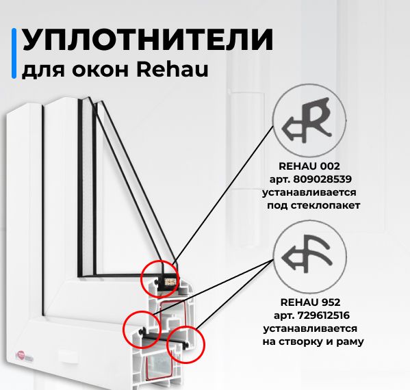 Rehau Уплотнитель Для Пластиковых Купить