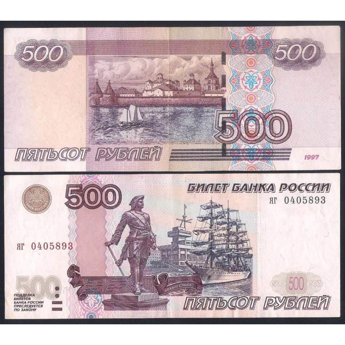 москва 500 рублей