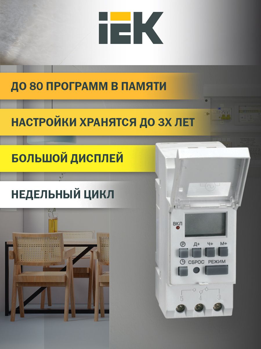 Таймер цифровой ТЭ15 16А 230В на DIN-рейку IEK