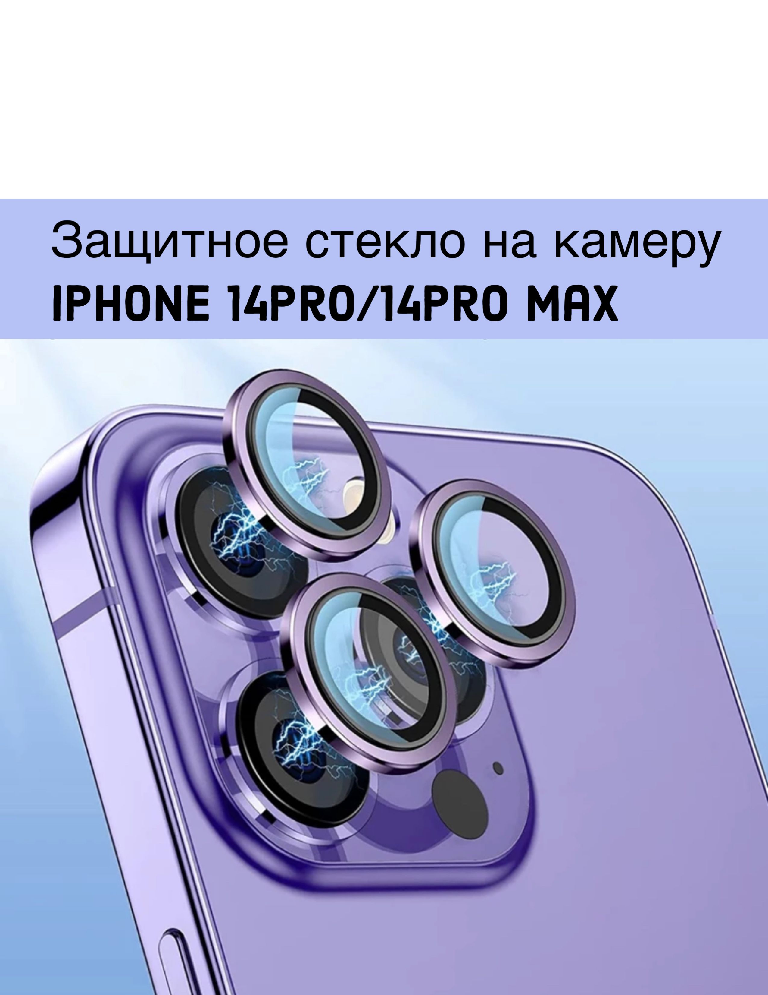 Стекло Камеры Iphone 13 Купить