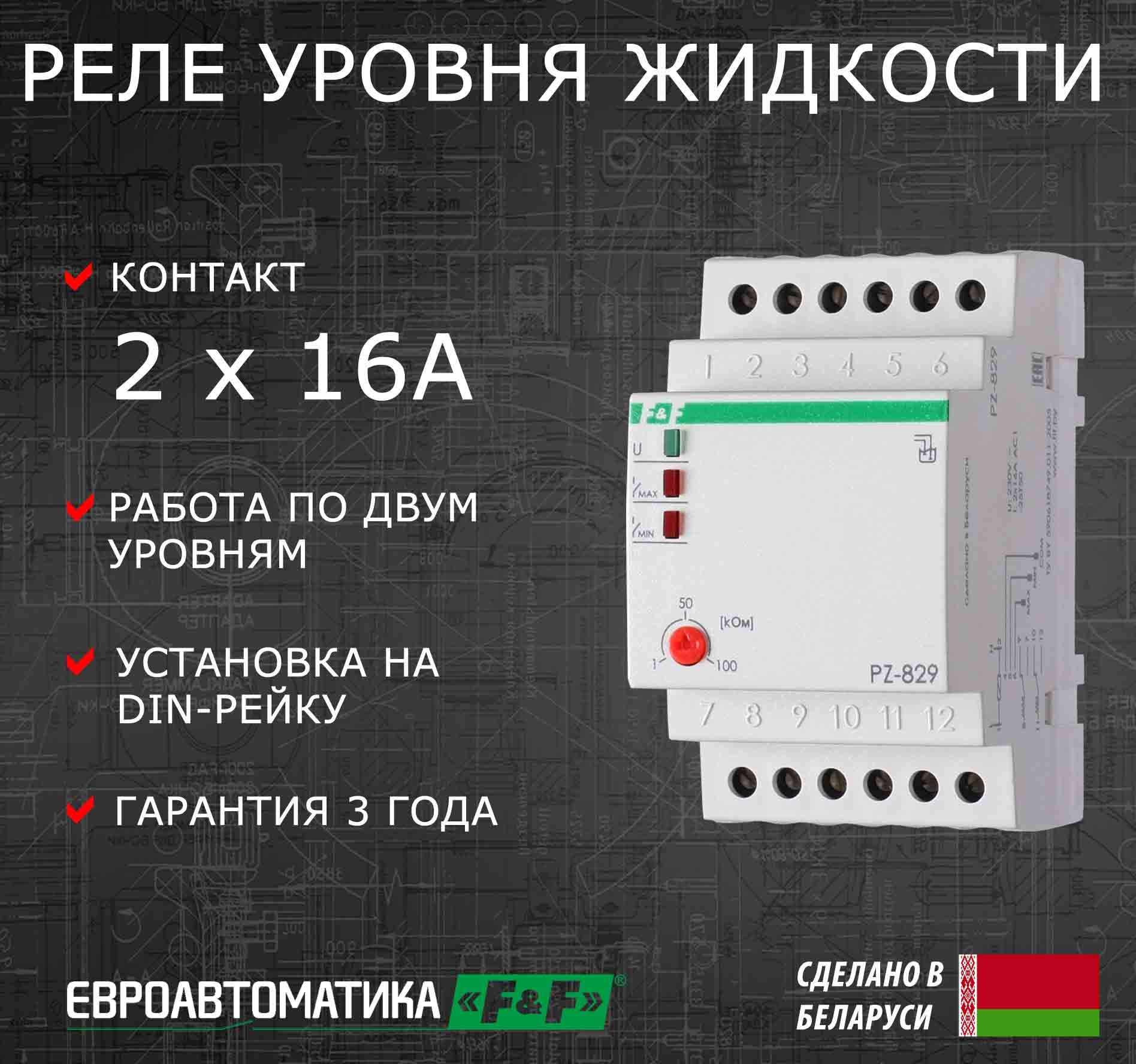 Реле контроля уровня жидкости в модульном корпусе на din рейку grl8 01