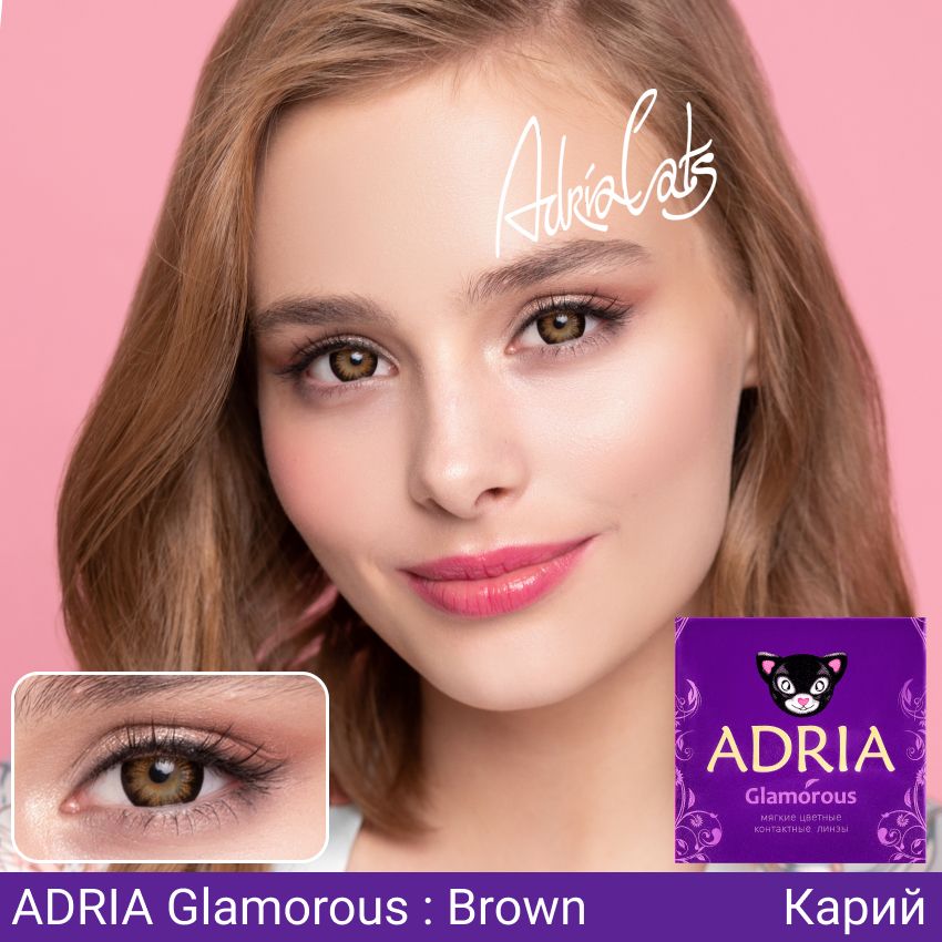 Линзы адриа отзывы. Adria Glamorous Pure Gold 8.6.