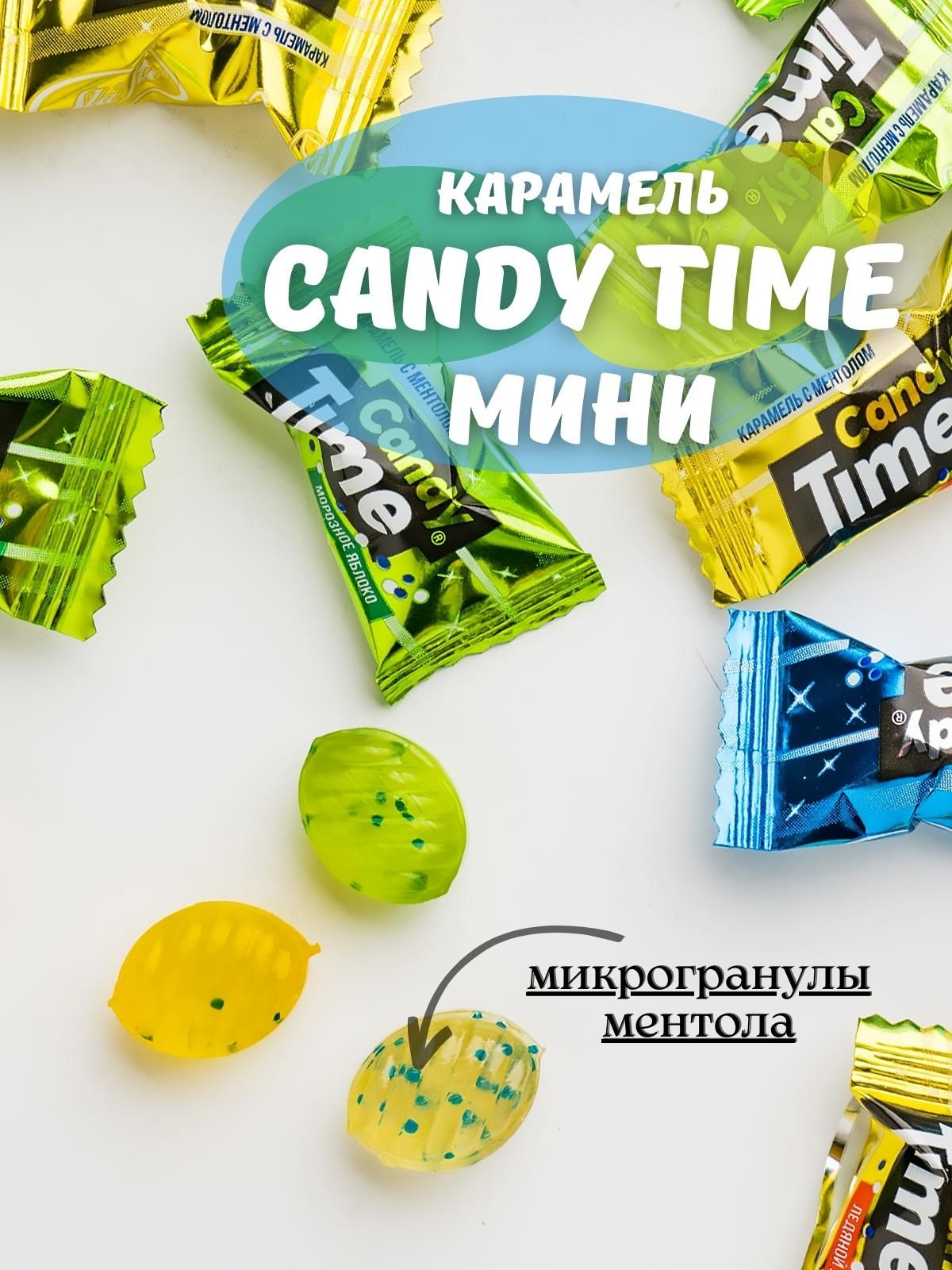 Карамель МИНИ CANDY TIME ментол яблоко лимон мята 1 кг - купить с доставкой  по выгодным ценам в интернет-магазине OZON (812049345)